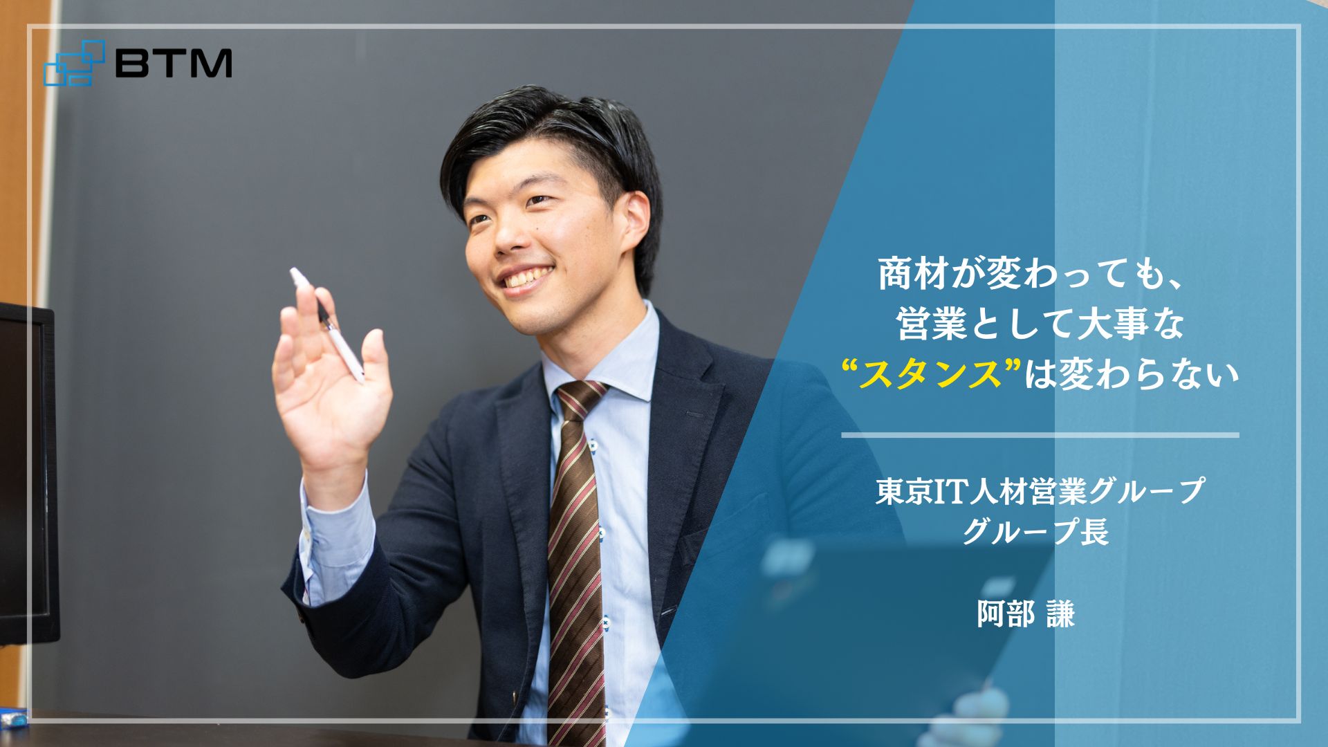 実はIT業界未経験!今や管理職を務める営業マンが教える『成長の秘訣』とは?