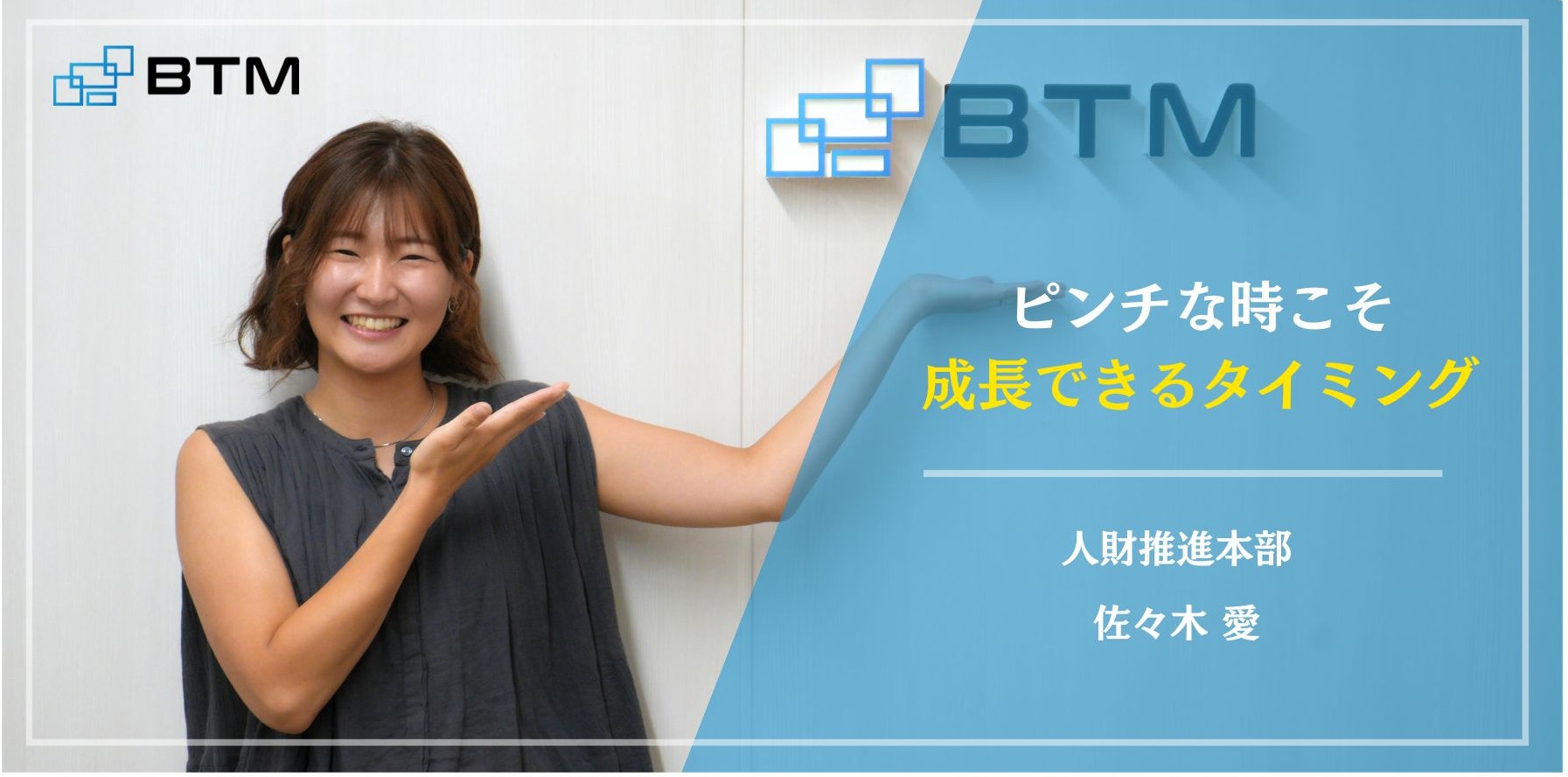 SES営業から人事へ。MVPを受賞したワーママが語る、働き方の変化とBTMの魅力