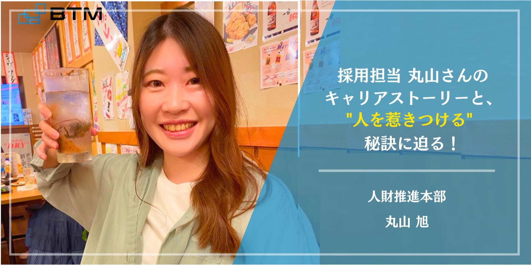 歯科業界から人事へ異業種転職！キャリアストーリーと人を惹きつける秘訣に迫る