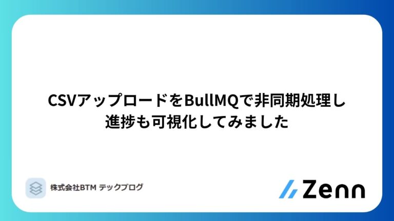 CSVアップロードをBullMQで非同期処理し、進捗も可視化してみました