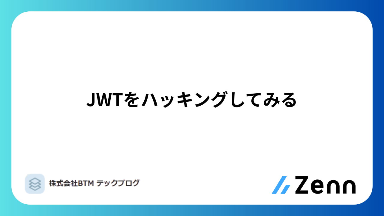 JWTをハックしてみる