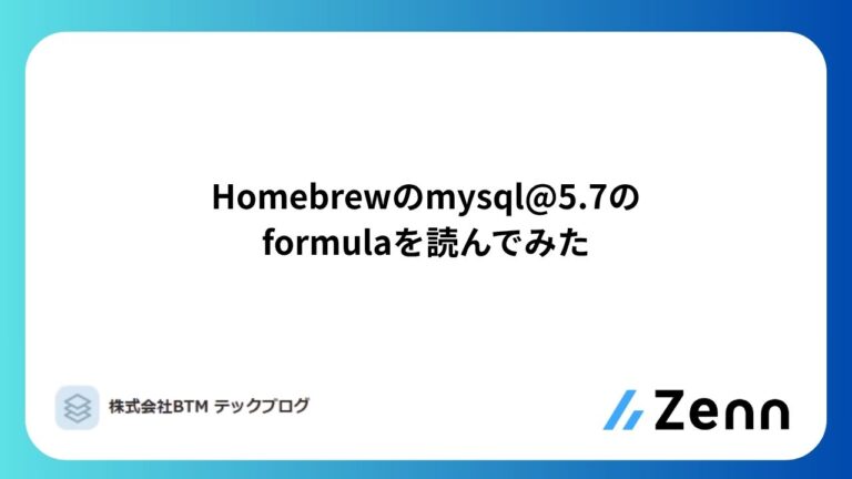 Homebrewのmysql@5.7のformulaを読んでみた